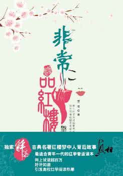 重生红楼之玉生香 非常品红楼