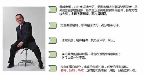 新东方英语老师简介 和新东方老师学英语翻译技巧汇总