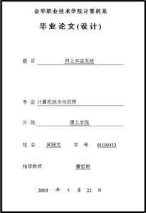 毕业论文 毕业论文 类似于毕业论文。。。