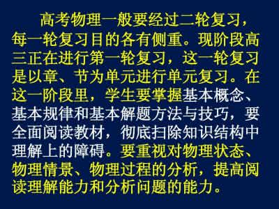 高考物理一轮 复习微课程在线播放