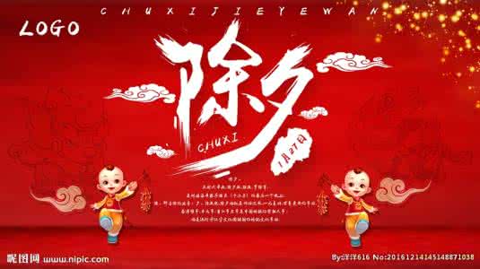 中秋节是几月初几 除夕是几月初几