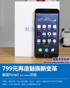 魅蓝e2评测 评测图解 魅蓝Note2怎么样/好用吗？魅蓝Note2全面评测图解