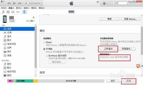 重要文件备份保存方法 通过iTunes备份iPhone之后的备份文件保存在哪里？