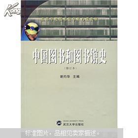 黑龙江图书馆建设杂志 中国图书馆史