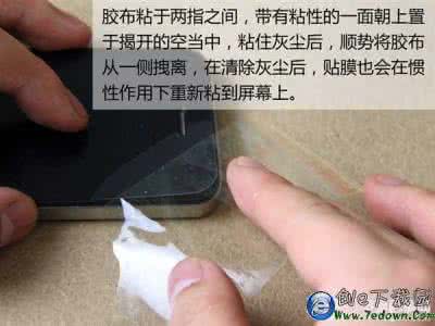 如何贴膜不起泡 如何贴膜不起泡？