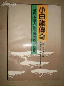 小日向白朗 小日向白朗简介 小日向白朗事迹