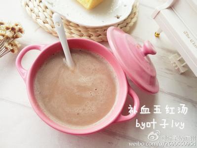 补血五红汤 补血五红汤浆