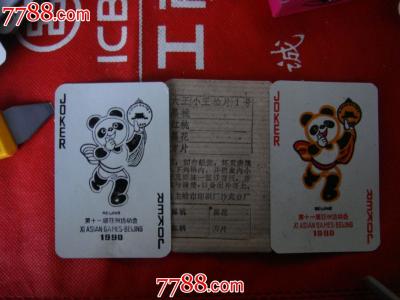 张鼓峰事件纪念馆 扑克收藏 ------  张鼓峰事件纪念扑克
