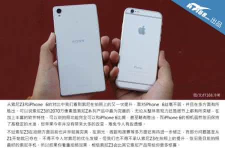 索尼xzs拍照对比 索尼Z3+对比iPhone6 拍照性能谁更强？