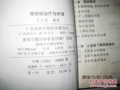脐疗法防治百病一本通 胃肠病防治一本通【中】