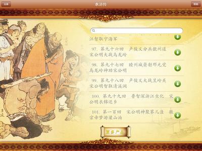 水浒传高太尉 水浒传中呼延灼为何要给高太尉写保证书?