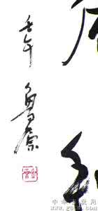 遒劲 著名书法家廉世和书法鉴赏,运笔润泽流畅,遒劲典雅,值得一看