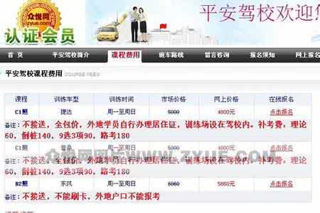 网上报名学车靠谱吗 网上报名学车靠谱吗 网上报名驾校靠谱吗?