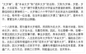 2017年犯太岁化解方法 何为犯太岁