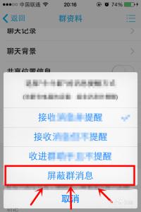 qq屏蔽群消息提示 手机QQ如何屏蔽群消息提示
