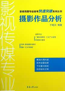 高考英语口语考试试题 试试你能分析准确吗 摄影类高考试题(摄影作品分析范文)