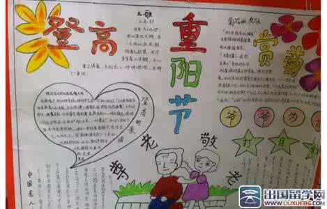 手抄报版面设计图大全 小学生重阳手抄报版面设计图
