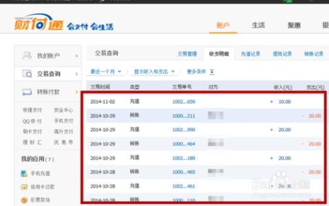 银联交易记录查询 如何查询交易记录