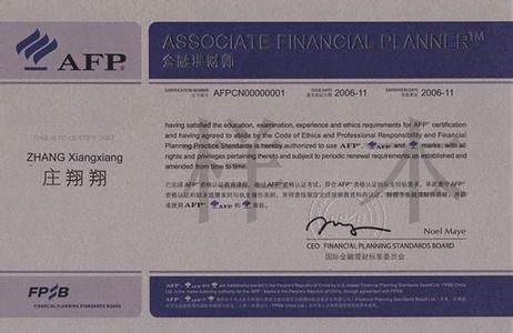 afp金融理财师 afp金融理财师 金融理财师(AFP)员工福利及退休规划Q&A新