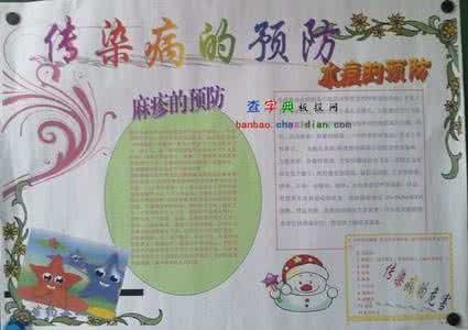 小学预防传染病手抄报 一年级预防传染病手抄报