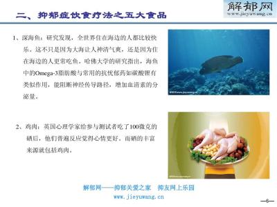 抑郁症的饮食疗法 抑郁症的饮食疗法 治疗抑郁症之饮食疗法_抑郁症的饮食疗法