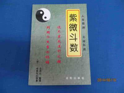 紫微斗数 紫微斗数(120册)