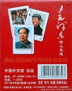 中国扑克收藏网 扑克收藏 （毛泽东）5