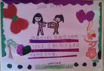 三八妇女节贺卡制作 三八妇女节贺卡制作_1500字