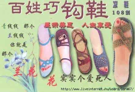 百姓巧钩鞋图书 百姓巧钩鞋