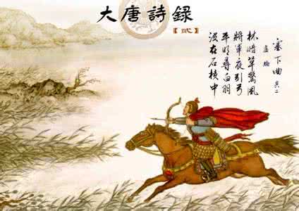 唐代诗人卢纶的塞下曲 古诗塞下曲卢纶 诗人卢纶简介