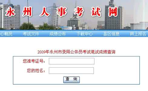 湖南人事考试院 2015年湖南永州市人事考试院招聘1名见习生公告 湖南人事考试院