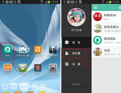 怎么发易信语音朋友圈 易信朋友圈发语音方法详解