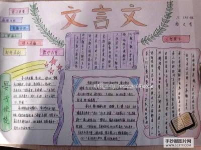 文言文手抄报 文言文 文言文手抄报