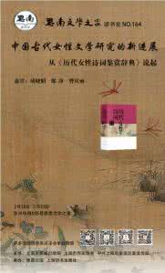 历代女性诗词鉴赏辞典 《历代妇女诗词鉴赏辞典》《明清小说鉴赏辞典》《世界传记名著鉴赏辞典》《唐诗百科大辞典》《外国名曲辞典》(上下)《伊斯兰教辞典》《元明清词鉴赏辞典》《中国古代礼俗辞典》