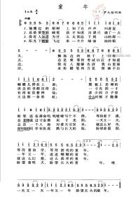 童年歌谱简谱 童年简谱 《童年》歌词歌谱