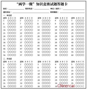 两学一做在线答题 两学一做网上在线答题试题及答案