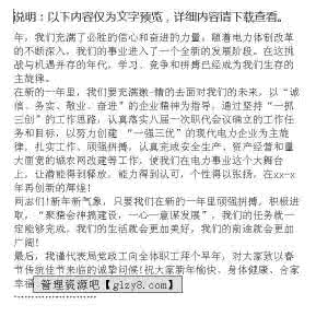 开会发言稿 万能开会发言稿
