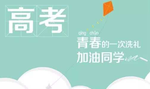 校园热点 | 高考余额已不足50天，北大“学霸”告诉你如何冲刺复习，如何调整考前心态~