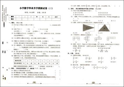 安徽省2014～2015年小学数学毕业模拟检测试卷（二）