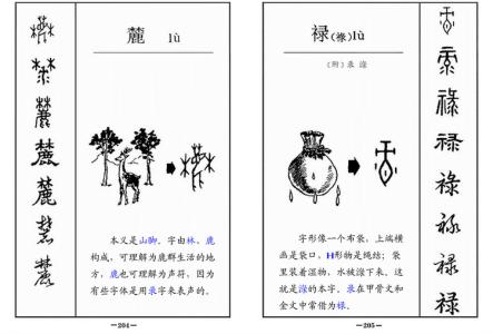 汉字演变五百例 汉字演变五百例(一)