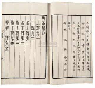 四书五经 【中华文化】《四书五经》之四书