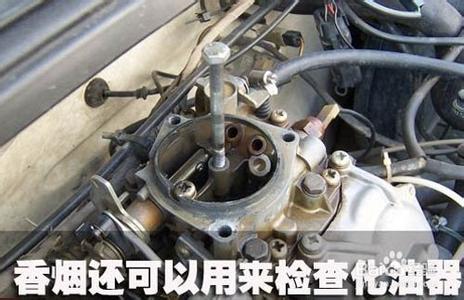 汽车化油器 化油器 汽车化油器怎么使用