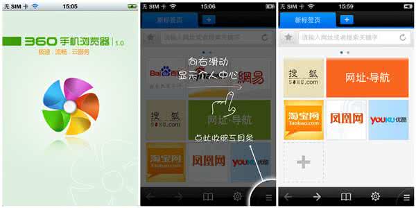 浏览器兼容性测试报告 360浏览器iPhone版抢先体验报告