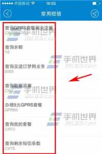 移动短信营业厅 移动手机营业厅怎么快捷发送业务短信