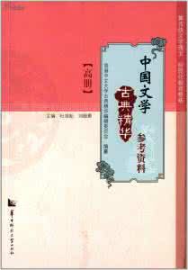 中国古典精华文库 中国古典精华文库·集页（全集）