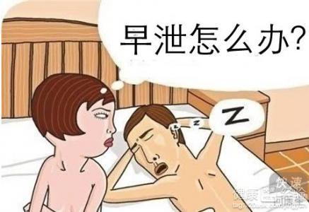 男性弱精症怀孕小妙招 男性改善早泄几种妙招 教你如何改善霉运客厅风水的妙招