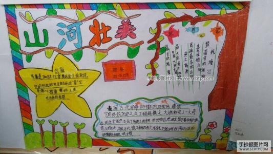 祖国山河壮美的手抄报 祖国山河多壮美手抄报 十二首山河古诗 写尽祖国壮美