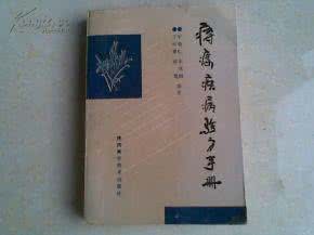 治疗疾病经验方 各种疾病治疗验方（连载七十四）*