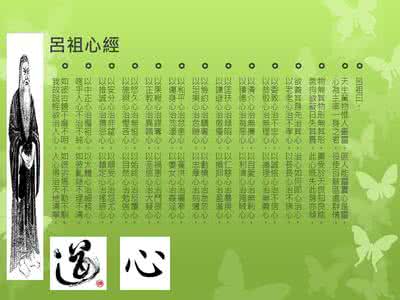 吕祖心经注解 吕祖心经
