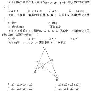 小升初数学衔接班 小升初数学衔接班第7讲——重新认识图形